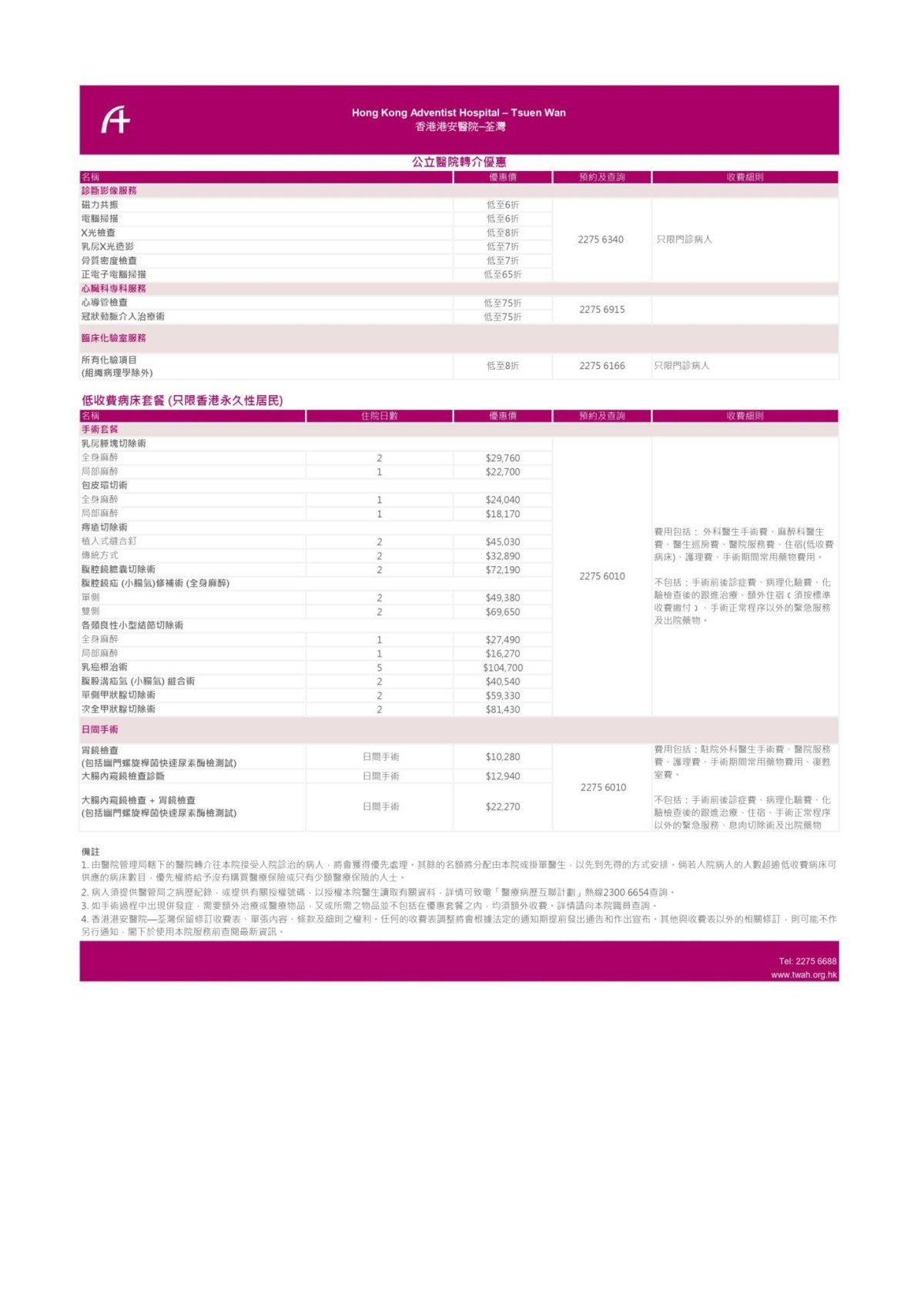 HA discount_chi_APR 2025